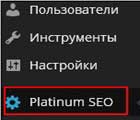SEO плагин для WordPress — Platinum SEO Pack